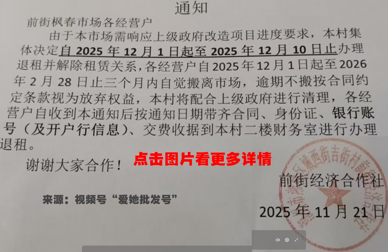 枫春市场退租通知