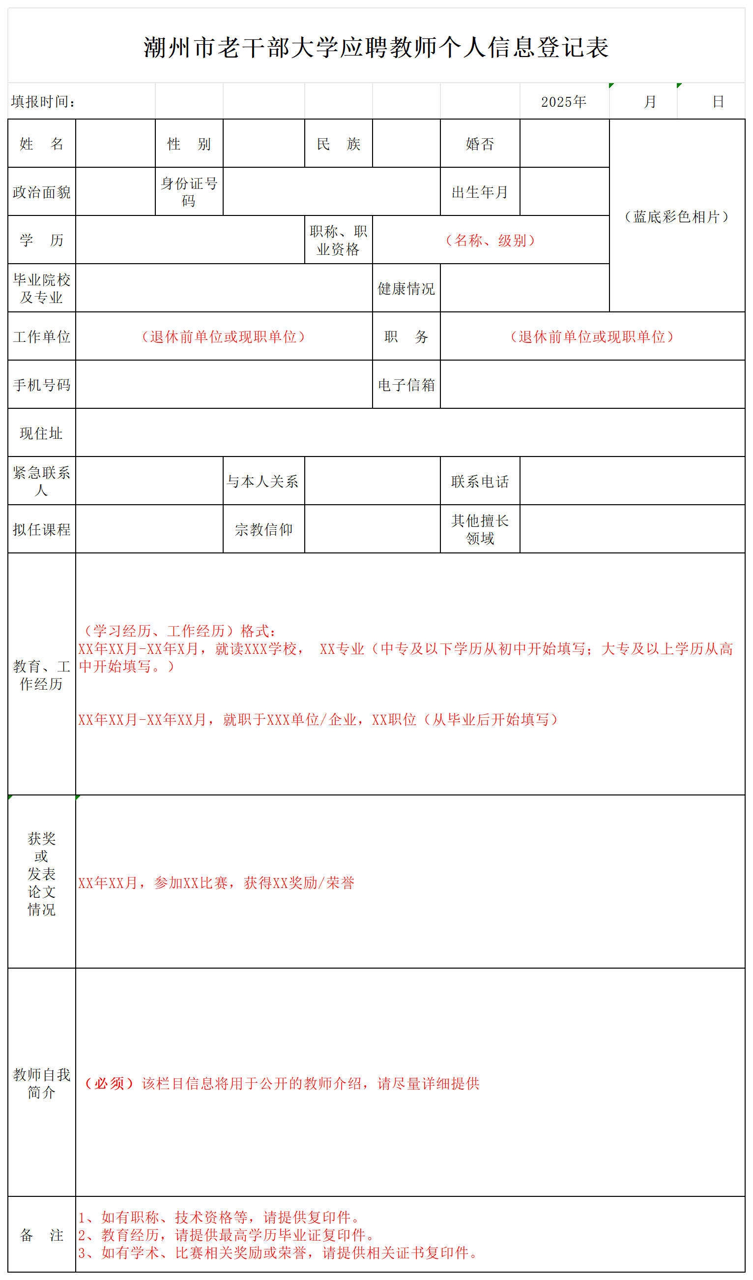 个人信息登记表_Sheet1.png